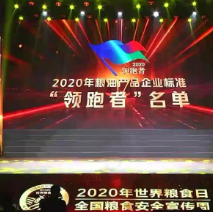 2021年第一批民營(yíng)企業(yè)企標(biāo)“領(lǐng)跑者”名單，保定市冠香居食品有限公司入圍其中!